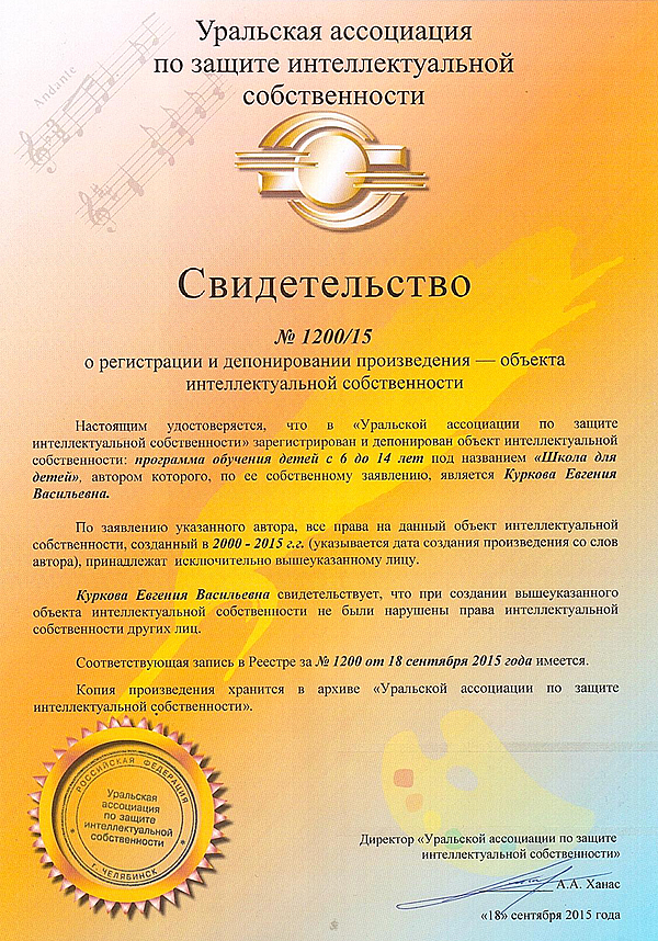 Патент "Школа для детей"